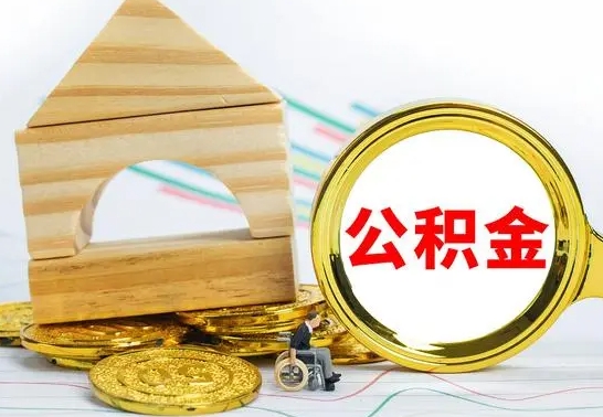 冠县开发商协助提取公积金案件（公积金提取到开发商）
